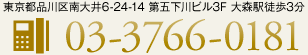 tel:03-3766-0181